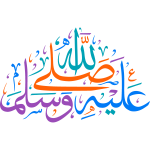 Arabic Calligraphy salaa allah ealayh wasalam islamic art